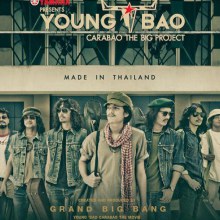 หนังใหม่ ยังบาว เดอะ มูฟวี่