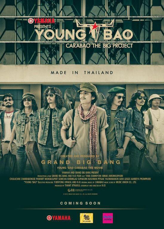 หนังใหม่ ยังบาว เดอะ มูฟวี่