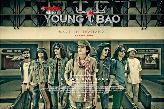 หนังใหม่ ยังบาว เดอะ มูฟวี่