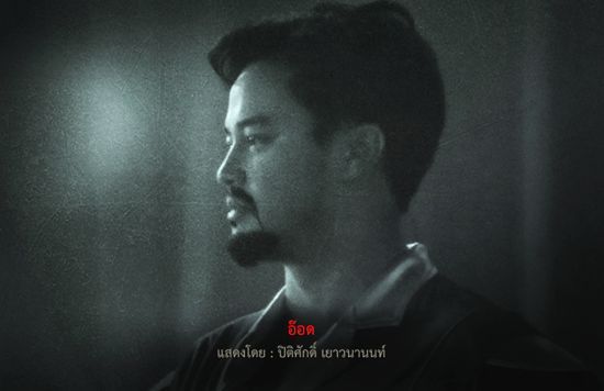 หนังใหม่ ยังบาว เดอะ มูฟวี่