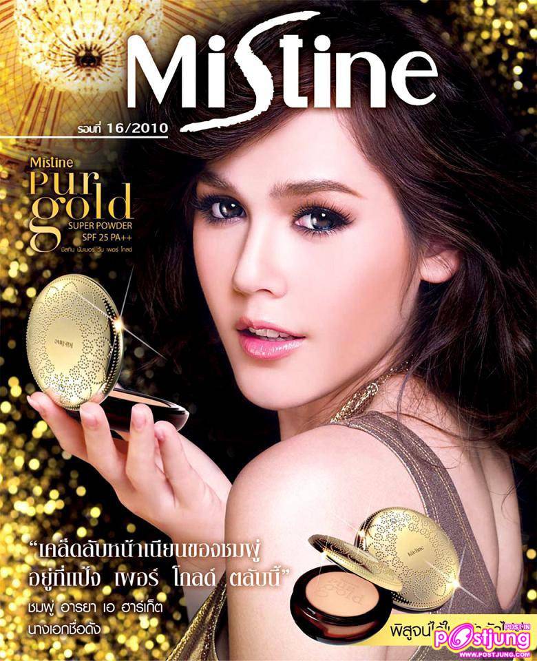 ชมพู่ อารยา เป็นตัวแม่พรีเซ็นเตอร์เยอะที่สุด