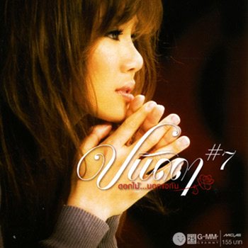 ปาน ธนพร-ปนัดดา เรืองวุฒิ 2 ศิลปินหญิงเสียงคุณภาพที่ชื่นชอบ