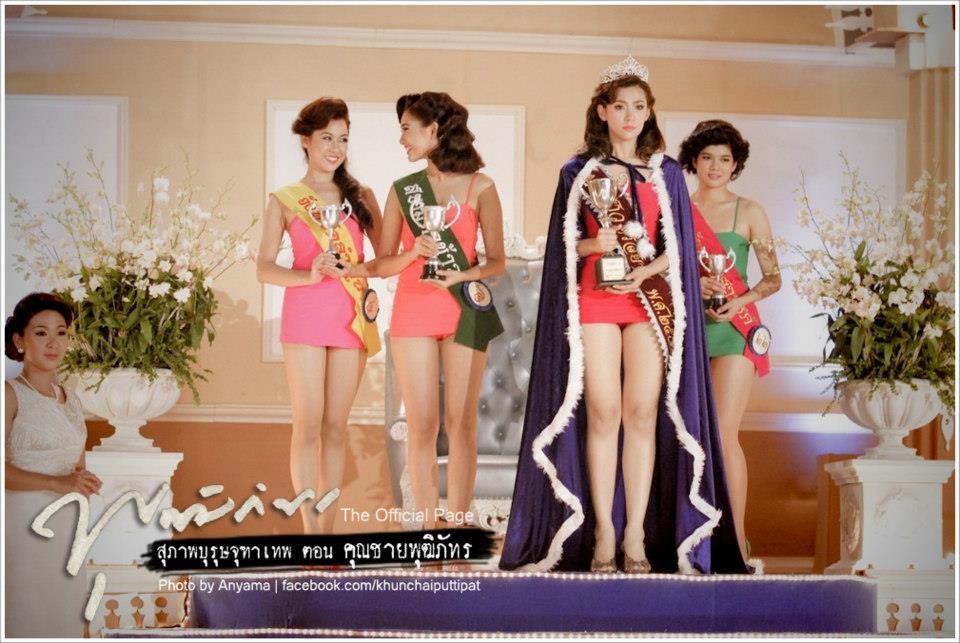 คุณชายพุฒิภัทร