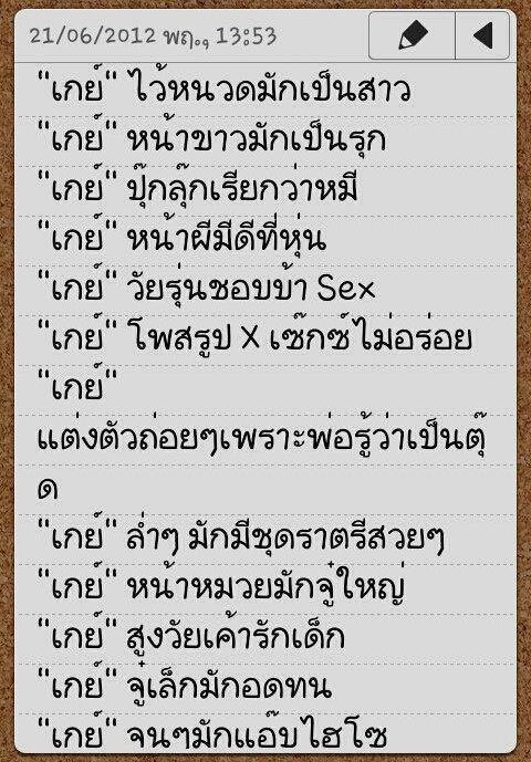 มันจริงปะเนี้ย
