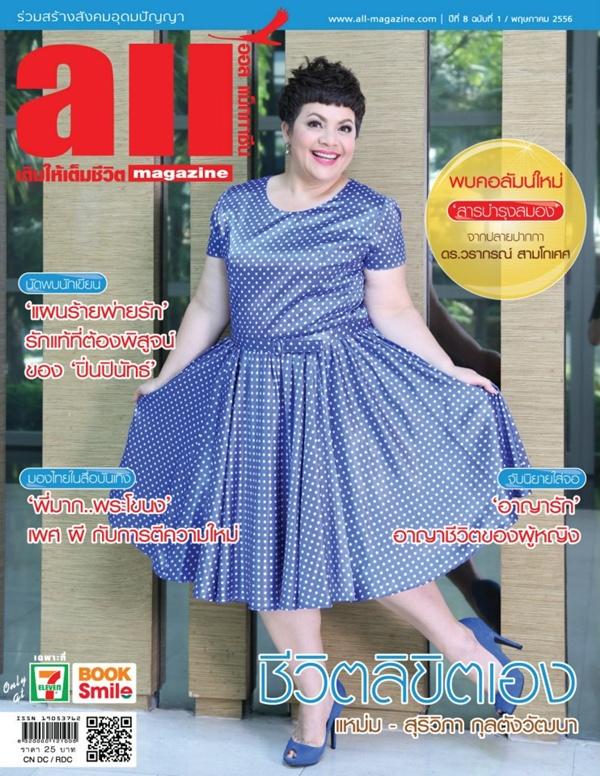 แหม่ม-สุริวิภา @ all Magazine vol.8 no.1 May 2013