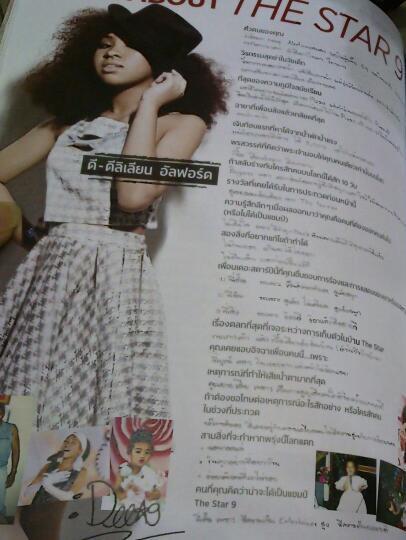 ดี เดอะสตาร์ 9