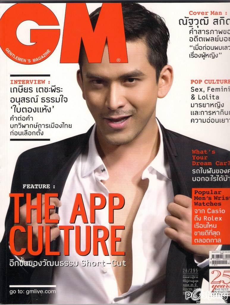 พระเอกน่ารักน่า....