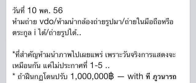 อัพเดทเวที Miss Universe Thailand 2013 !!