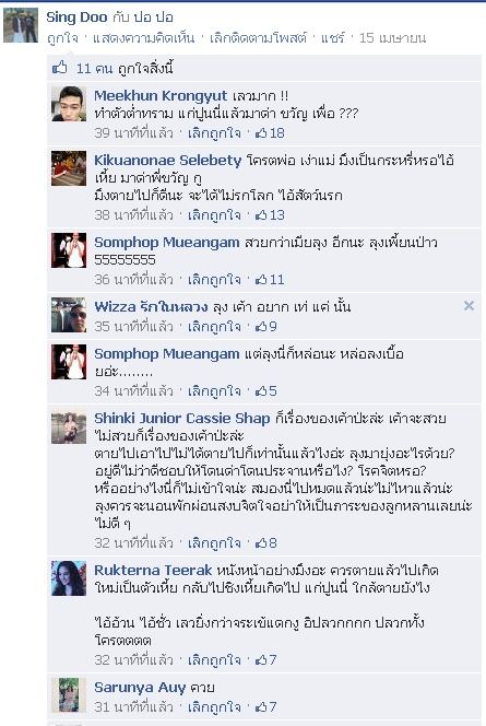 แฟนเพจดราม่าแห่งปี 2013 (ดราม่าจริงๆ แซ่บไม่ผิดหวัง)