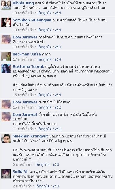 แฟนเพจดราม่าแห่งปี 2013 (ดราม่าจริงๆ แซ่บไม่ผิดหวัง)