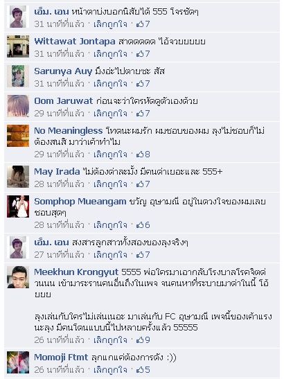 แฟนเพจดราม่าแห่งปี 2013 (ดราม่าจริงๆ แซ่บไม่ผิดหวัง)