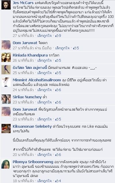 แฟนเพจดราม่าแห่งปี 2013 (ดราม่าจริงๆ แซ่บไม่ผิดหวัง)
