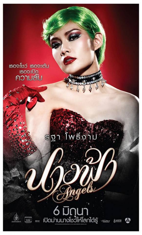 ภ.นางฟ้า เป็นอีกผลงานหนึ่งที่น่าติดตาม เร็วเร็วนี้