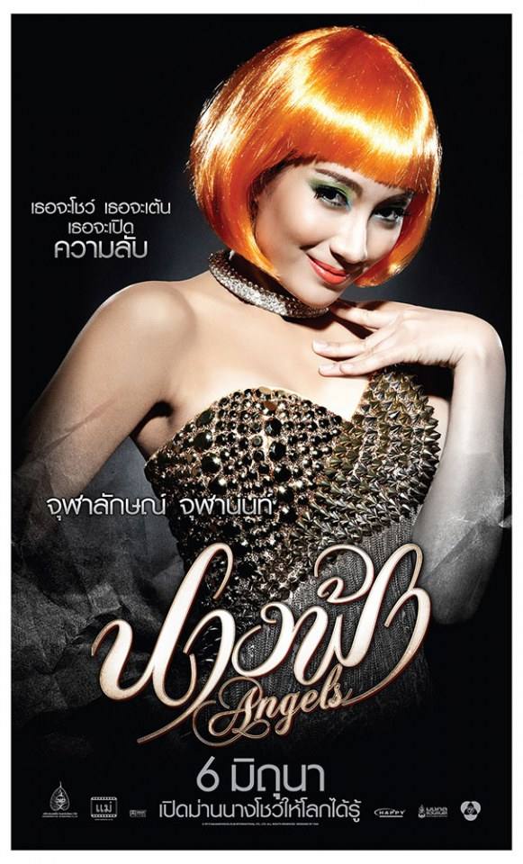 ภ.นางฟ้า เป็นอีกผลงานหนึ่งที่น่าติดตาม เร็วเร็วนี้