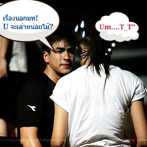 ไมค์ ญาญ่า เคมีกระจายสุดๆ