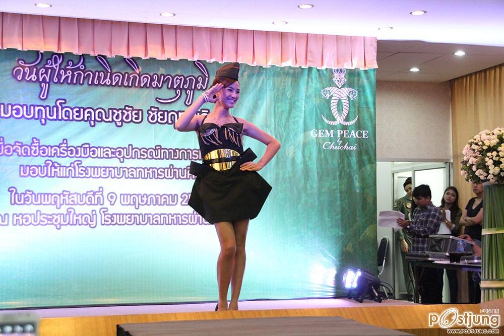 นางเอกสาวสวย กับ ทหารหนุ่มหล่อ 4 เหล่าทัพ กับงานวันผู้ให้กำเนิด เกิดมาตุภูมิ