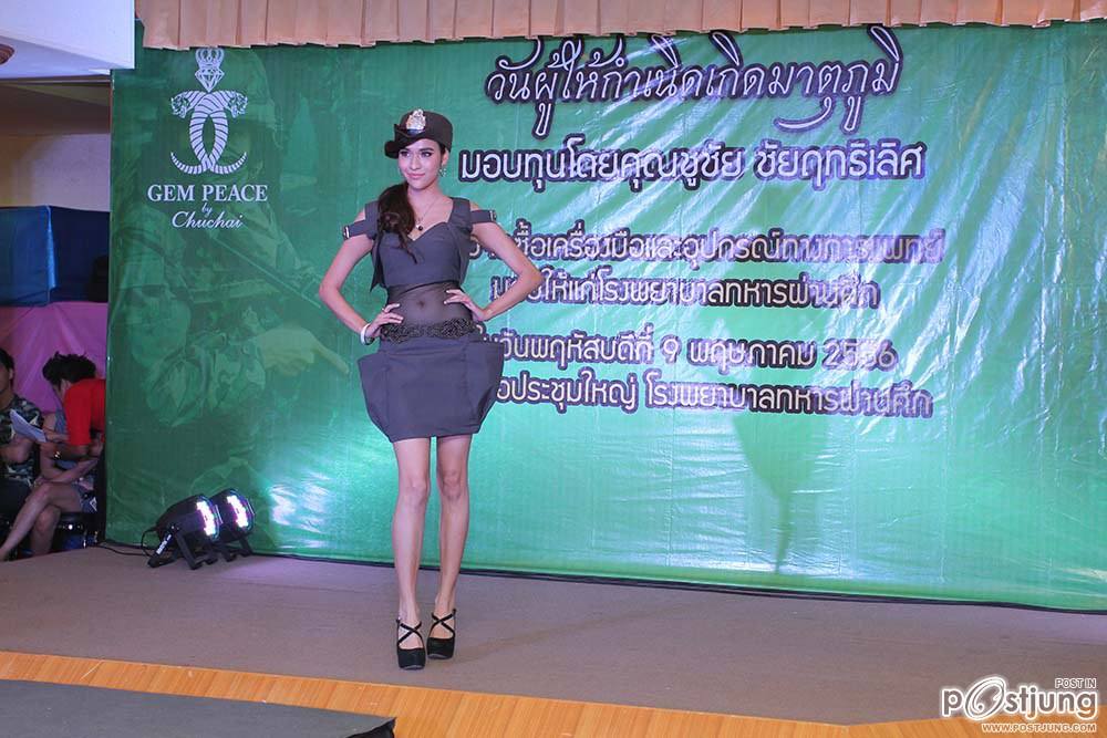 นางเอกสาวสวย กับ ทหารหนุ่มหล่อ 4 เหล่าทัพ กับงานวันผู้ให้กำเนิด เกิดมาตุภูมิ