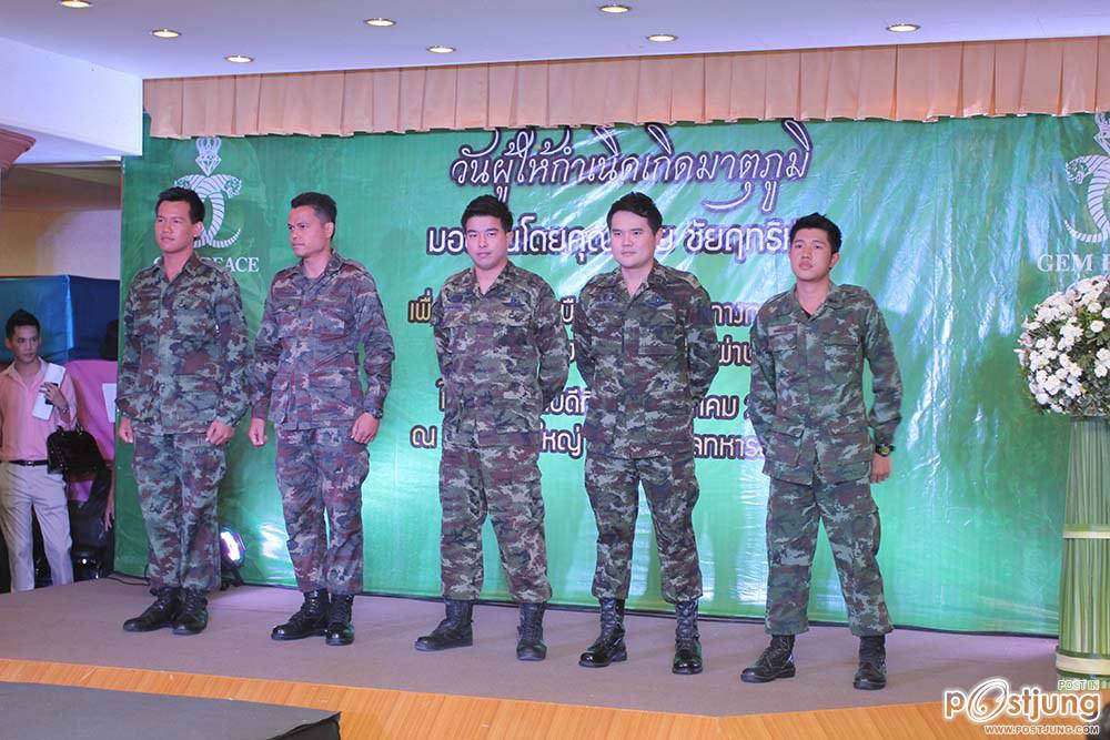 นางเอกสาวสวย กับ ทหารหนุ่มหล่อ 4 เหล่าทัพ กับงานวันผู้ให้กำเนิด เกิดมาตุภูมิ