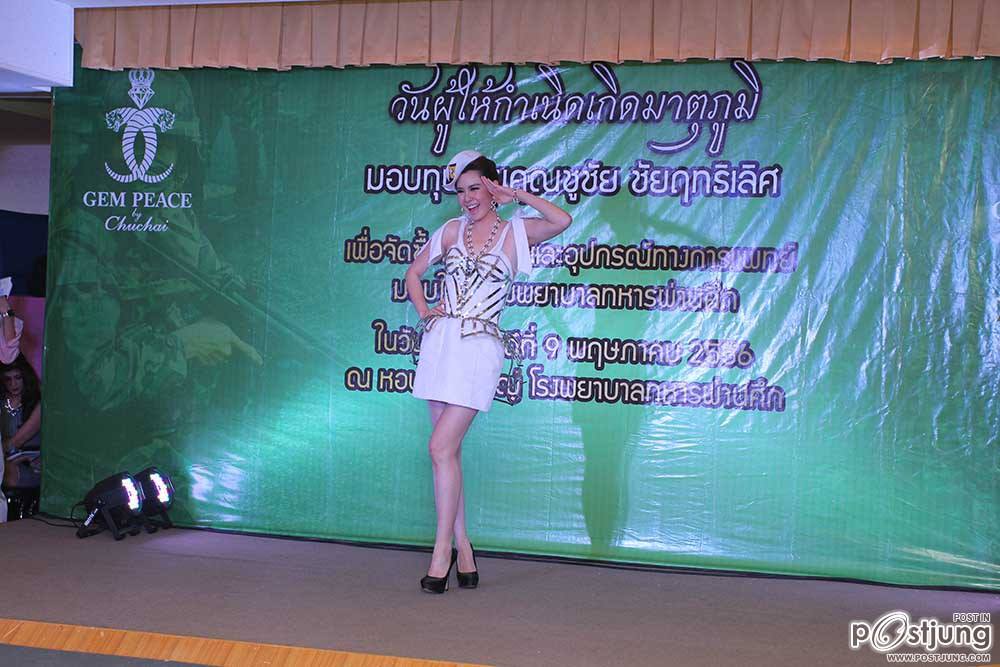 นางเอกสาวสวย กับ ทหารหนุ่มหล่อ 4 เหล่าทัพ กับงานวันผู้ให้กำเนิด เกิดมาตุภูมิ