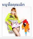 พลพรรคสาวกซุปตาร์อั้มแห่งโพสจังดอทคอม