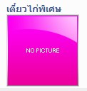 พลพรรคสาวกซุปตาร์อั้มแห่งโพสจังดอทคอม