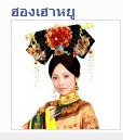 พลพรรคสาวกซุปตาร์อั้มแห่งโพสจังดอทคอม