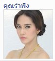 พลพรรคสาวกซุปตาร์อั้มแห่งโพสจังดอทคอม