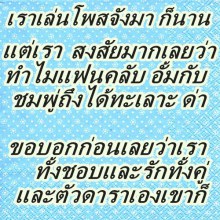 แฟนคลับอั้มและชม ขอร้องเถอะ!!