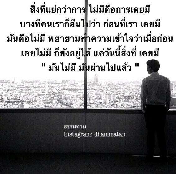 ธรรมะ จาก Instargram ธรรมทาน