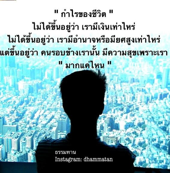 ธรรมะ จาก Instargram ธรรมทาน