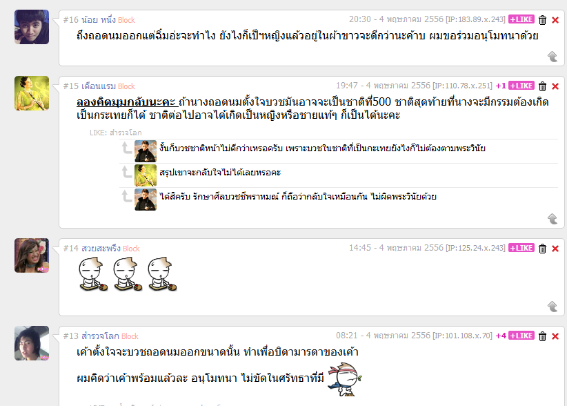 แจ๊ส มิสทิฟฟานี่ บวช จริงคะ ไม่ได้สร้างกระแส   ใครที่ว่า พระ แจส สร้างกระแส ตบปากตัวเอง3ที ไวๆ