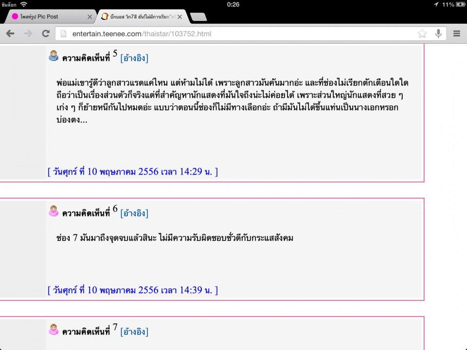 บิ๊กบอส วิก7สี ยัน!ไม่มีการเรียก"กรีน"เคลลี่" มาตักเตือน ❗