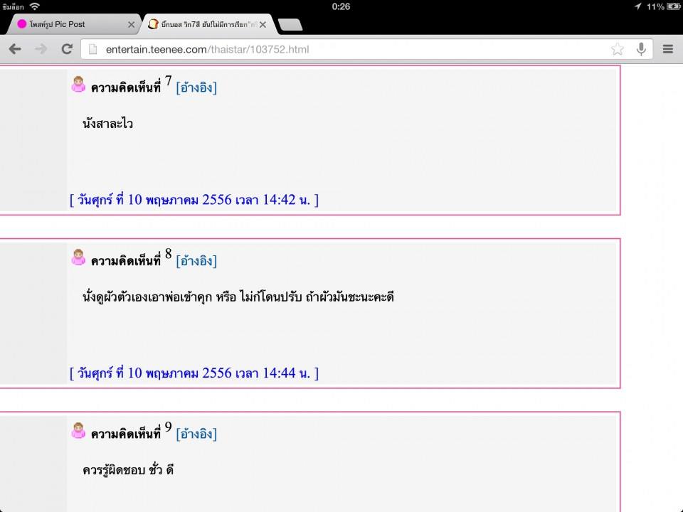 บิ๊กบอส วิก7สี ยัน!ไม่มีการเรียก"กรีน"เคลลี่" มาตักเตือน ❗