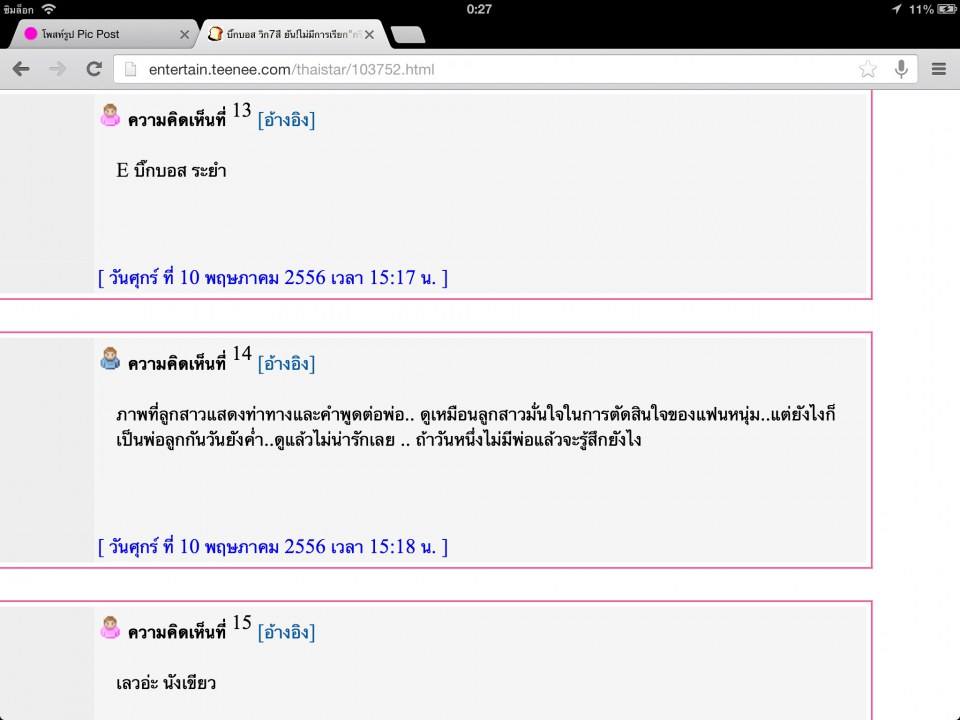 บิ๊กบอส วิก7สี ยัน!ไม่มีการเรียก"กรีน"เคลลี่" มาตักเตือน ❗