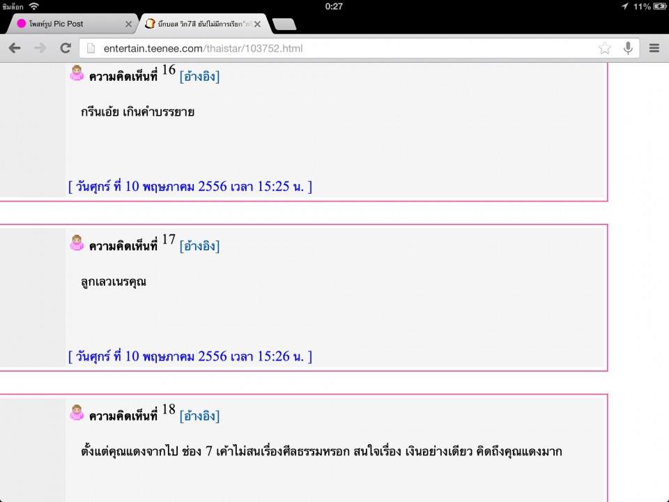 บิ๊กบอส วิก7สี ยัน!ไม่มีการเรียก"กรีน"เคลลี่" มาตักเตือน ❗