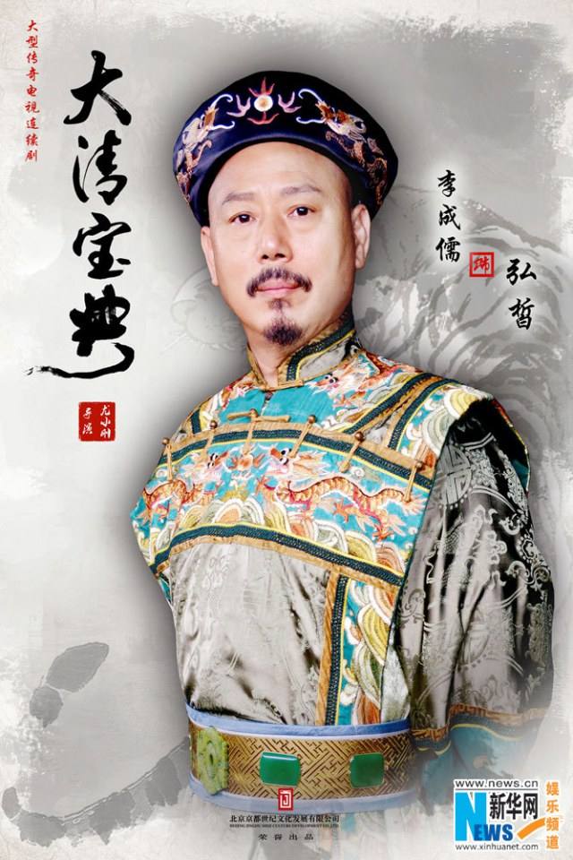 《大清宝典》 ESOTERICA OF QING DYNASTY (2013-2014)