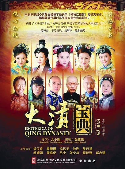 《大清宝典》 ESOTERICA OF QING DYNASTY (2013-2014)
