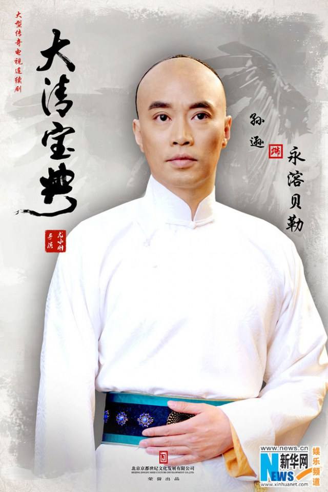 《大清宝典》 ESOTERICA OF QING DYNASTY (2013-2014)