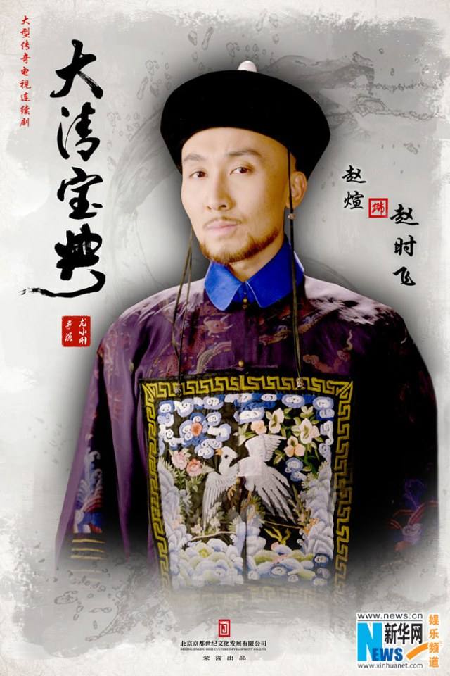 《大清宝典》 ESOTERICA OF QING DYNASTY (2013-2014)