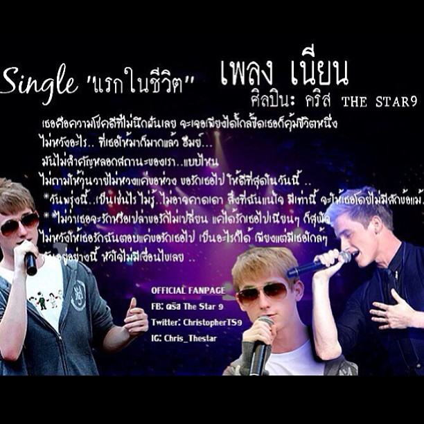 คริสโตเฟอร์The Star 9