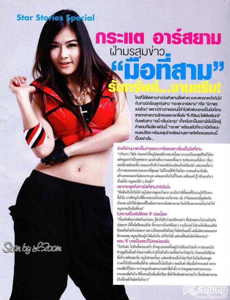 กระแต อาร์สยาม ฝ่ามรสุมข่าว "มือที่สาม" รับทรัพย์...งานตรึม!