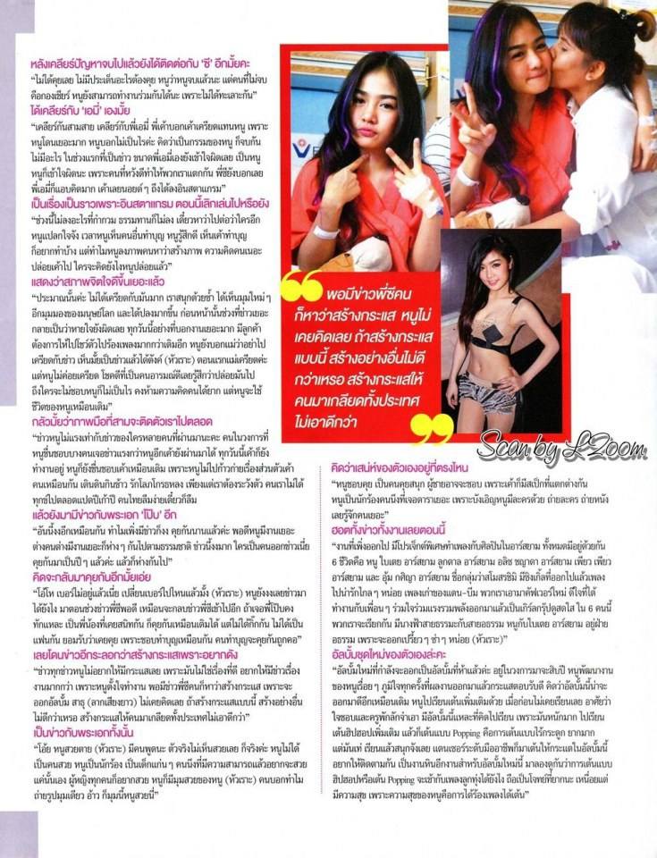 กระแต อาร์สยาม ฝ่ามรสุมข่าว "มือที่สาม" รับทรัพย์...งานตรึม!