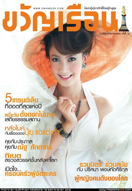 ขวัญเรือน