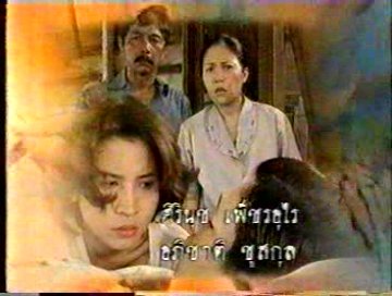 ละครเจ้ากรรม นายเวร อีกหนึ่งความประทับใจ ทาง ช่อง 3