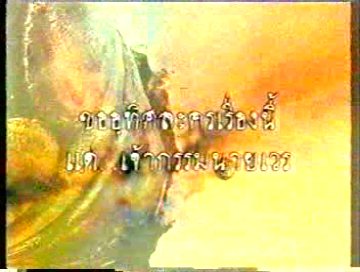 ละครเจ้ากรรม นายเวร อีกหนึ่งความประทับใจ ทาง ช่อง 3