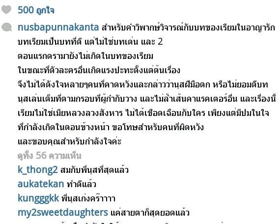 ความในใจ ของ นุสบา กับบทบาท คุณเรียม ในละคร อาญารัก