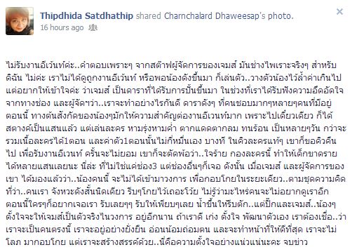 เจมส์ จิรายุ ไม่รับงานอีเว้นท์ ผู้จัดการแจงไม่อยากกอบโกยระยะเดียว