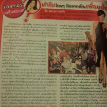 กาละแมร์เขียนถึงอั้ม ในoops mag เครดิต ครอ ครอบครัวคนรักอั้ม