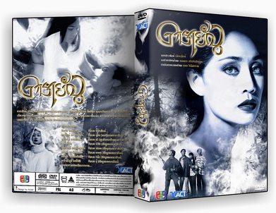 ย้อนรอย ดารายัณ หนึ่งในละครสุดหลอน ในความทรงจำ