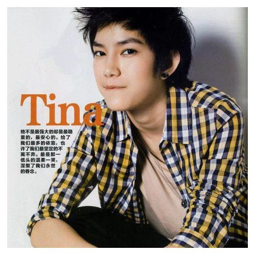 tina พระเอก yes or no
